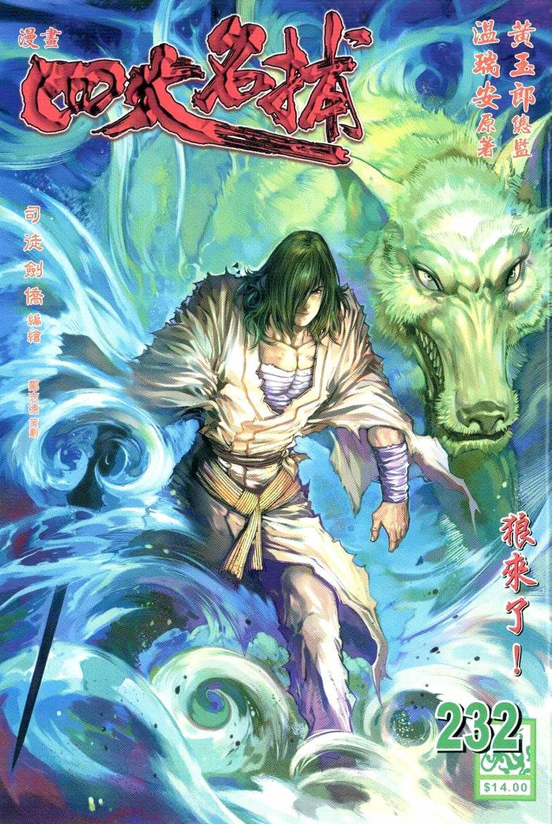 第232话