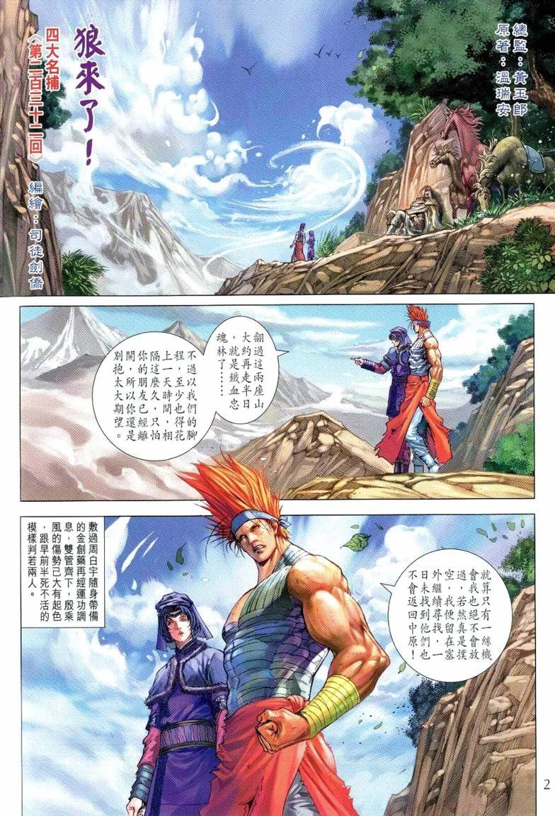 第232话