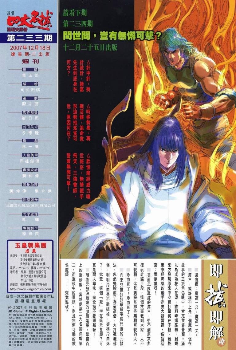 第233话
