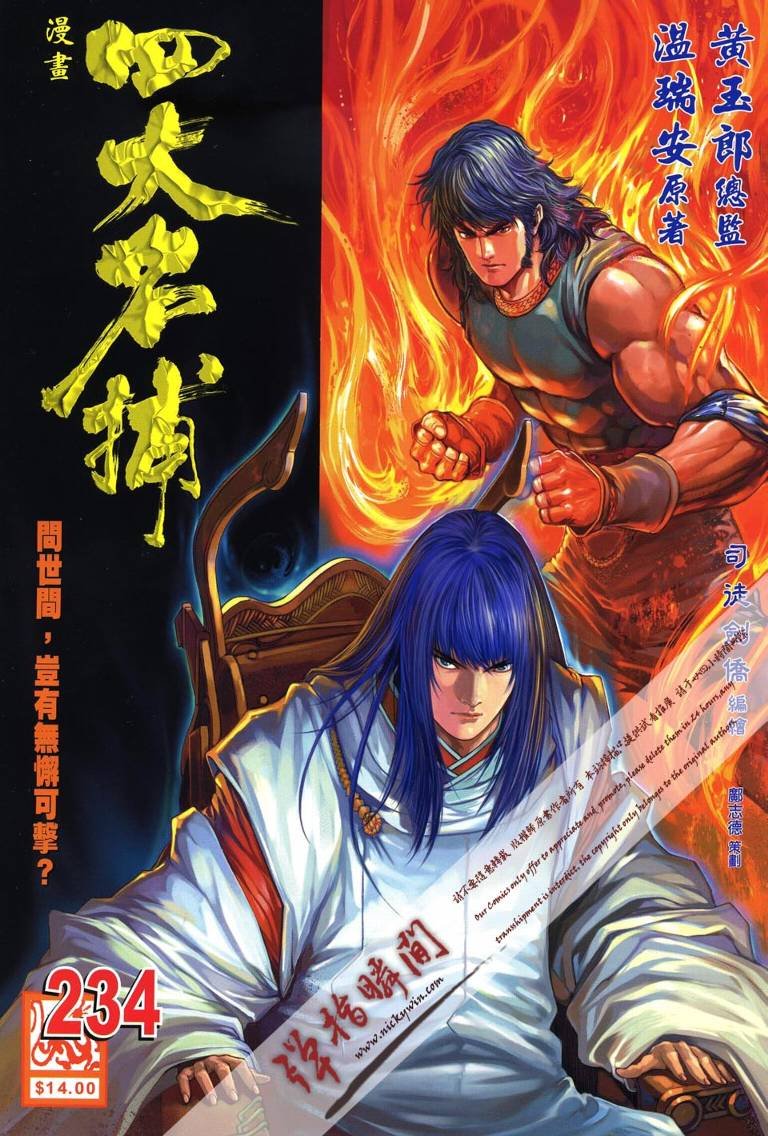 第234话