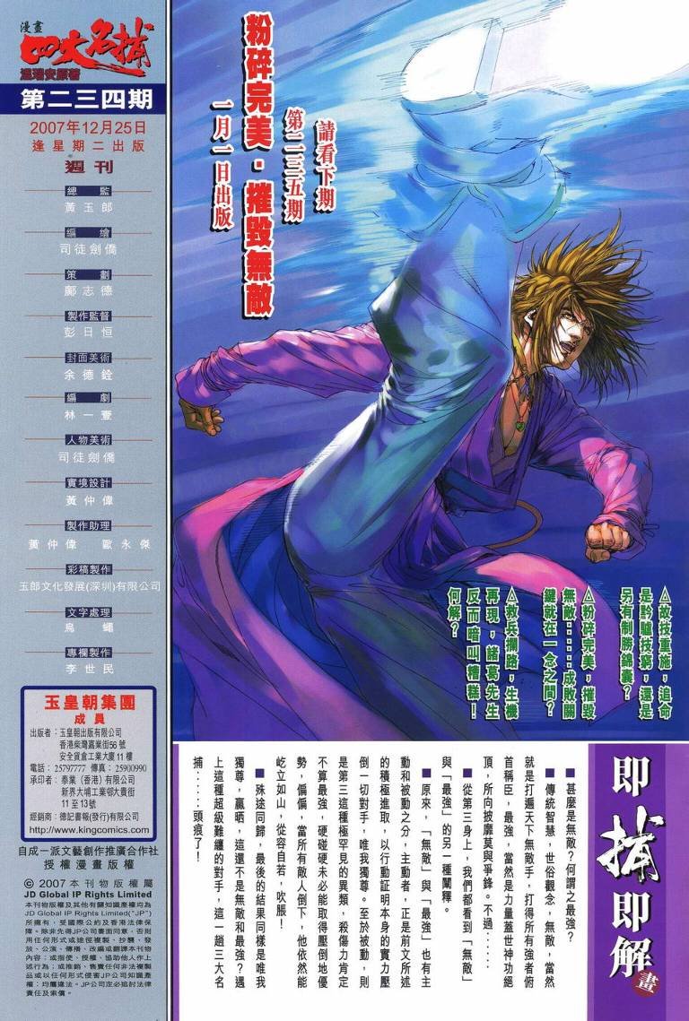 第234话
