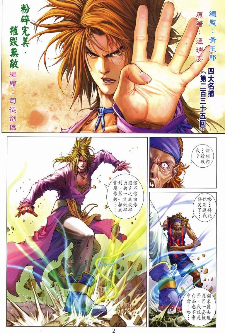 第235话