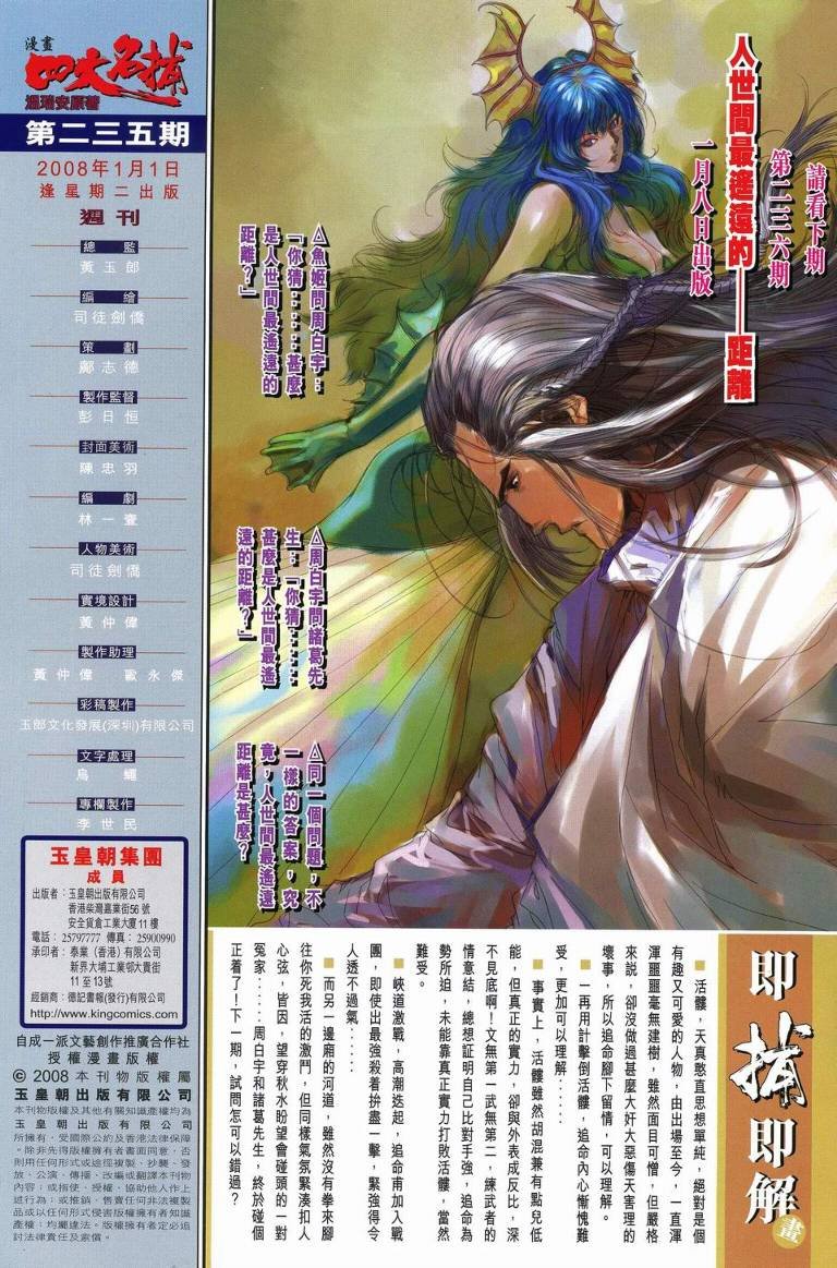 第235话