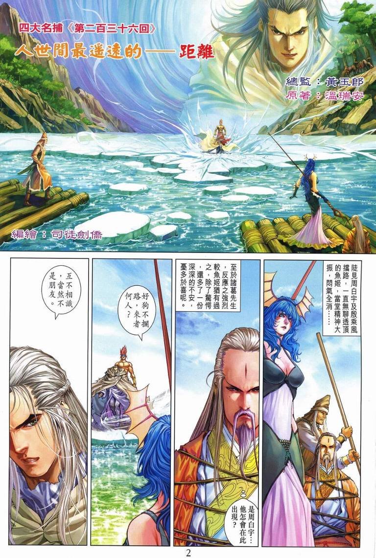第236话