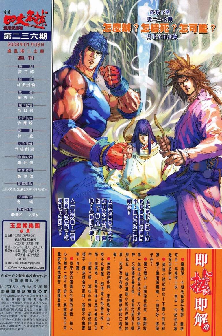 第236话