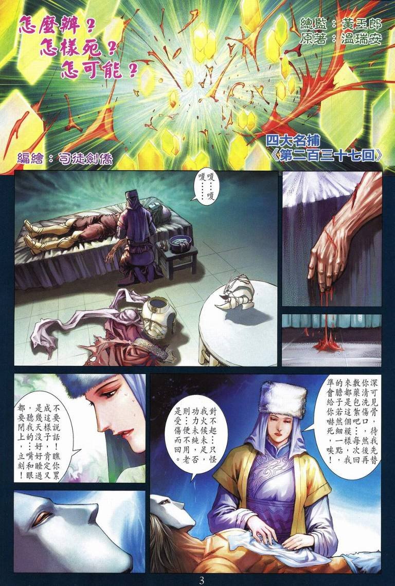 第237话