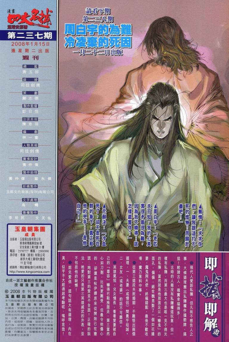 第237话