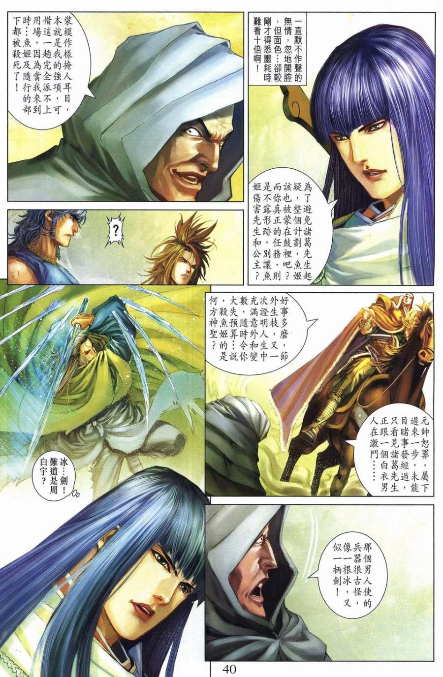 第240话