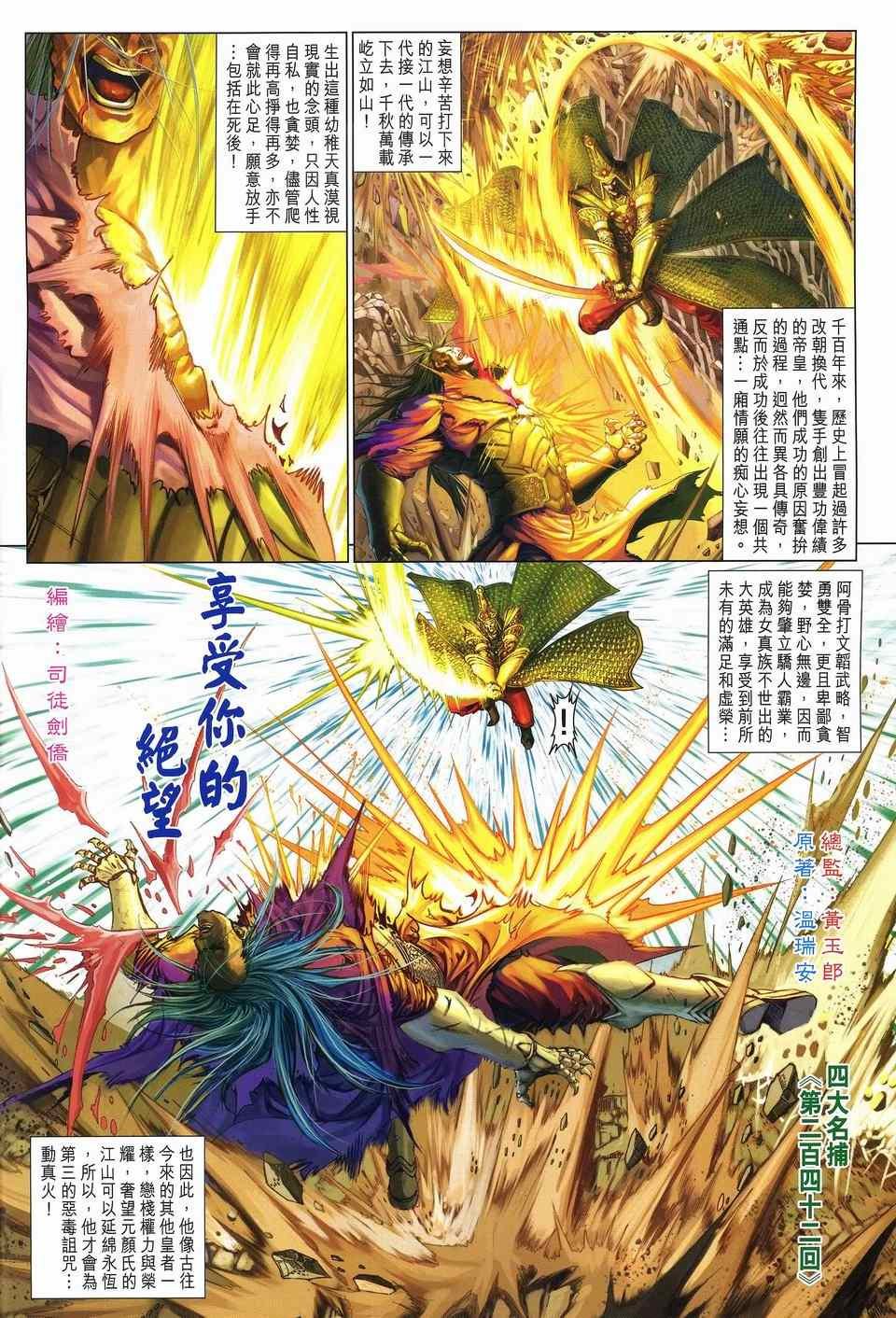 第242话