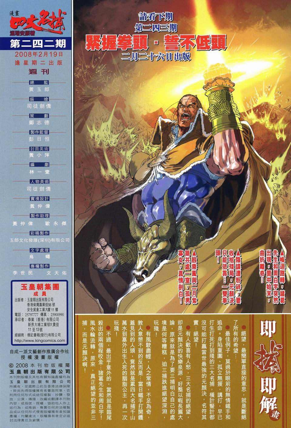 第242话