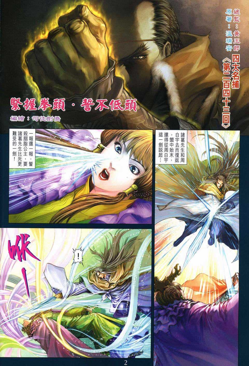 第243话