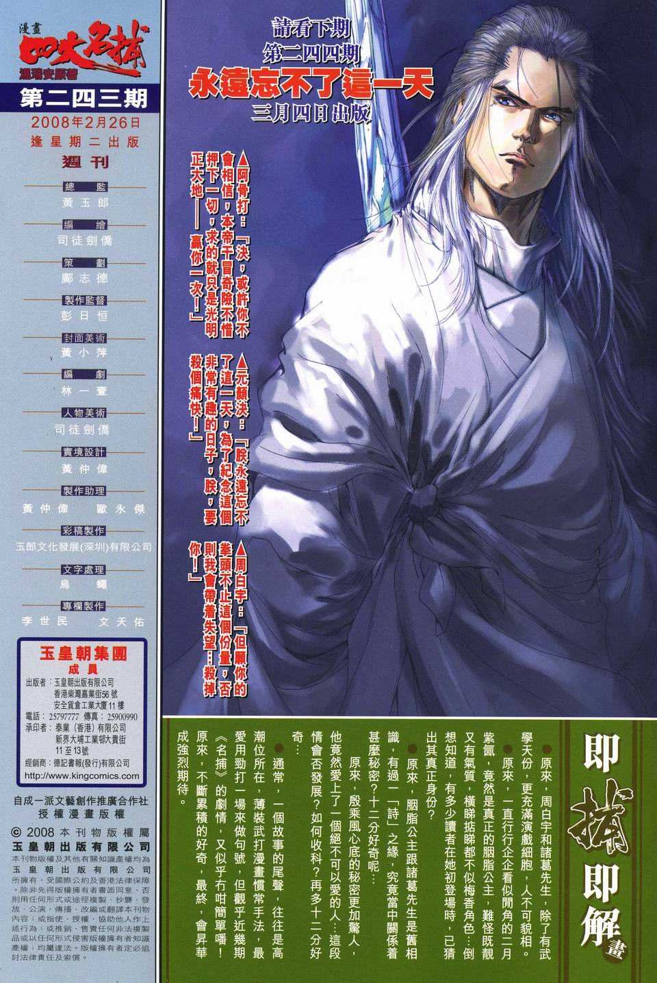 第243话