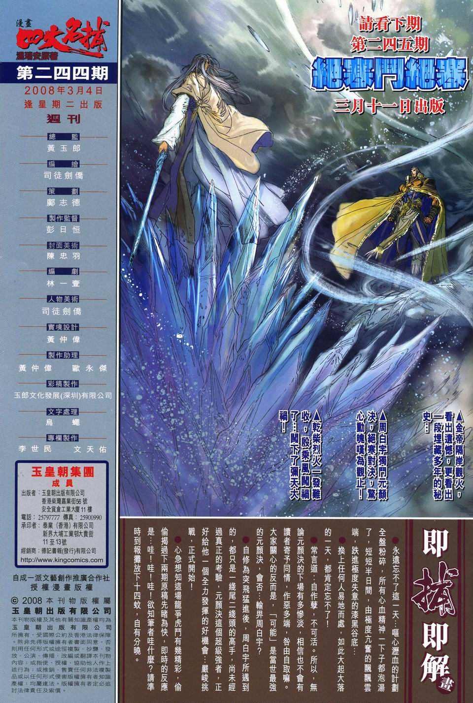 第244话