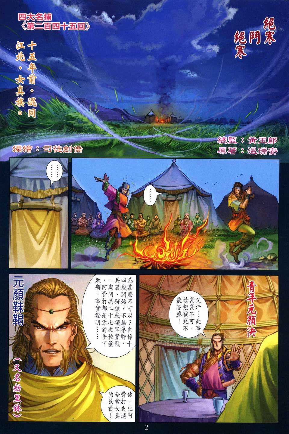 第245话