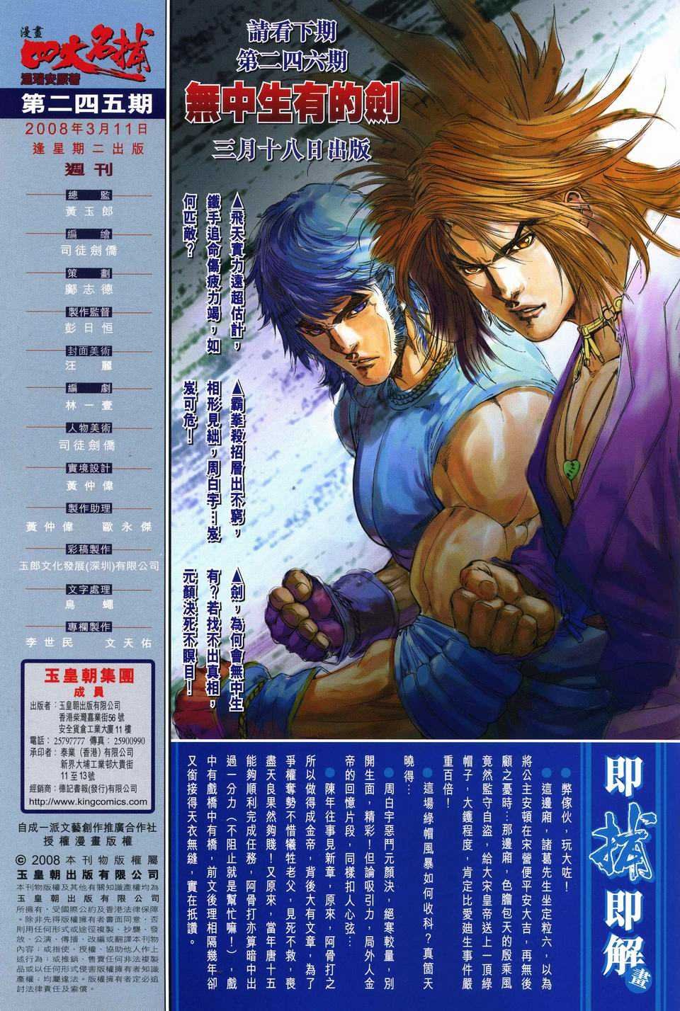 第245话
