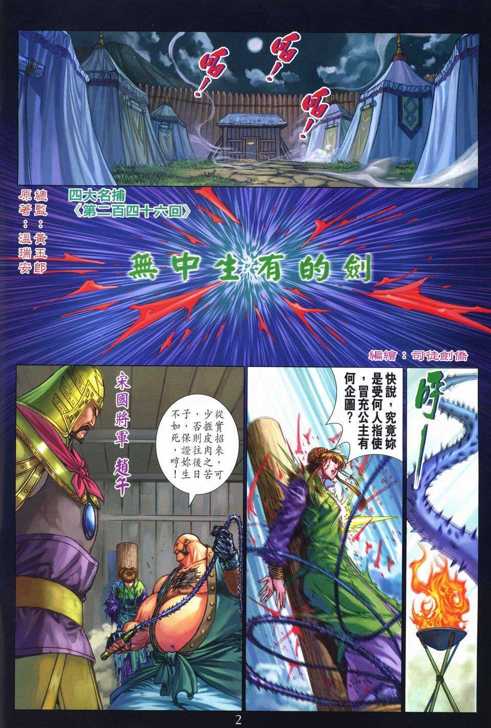 第246话