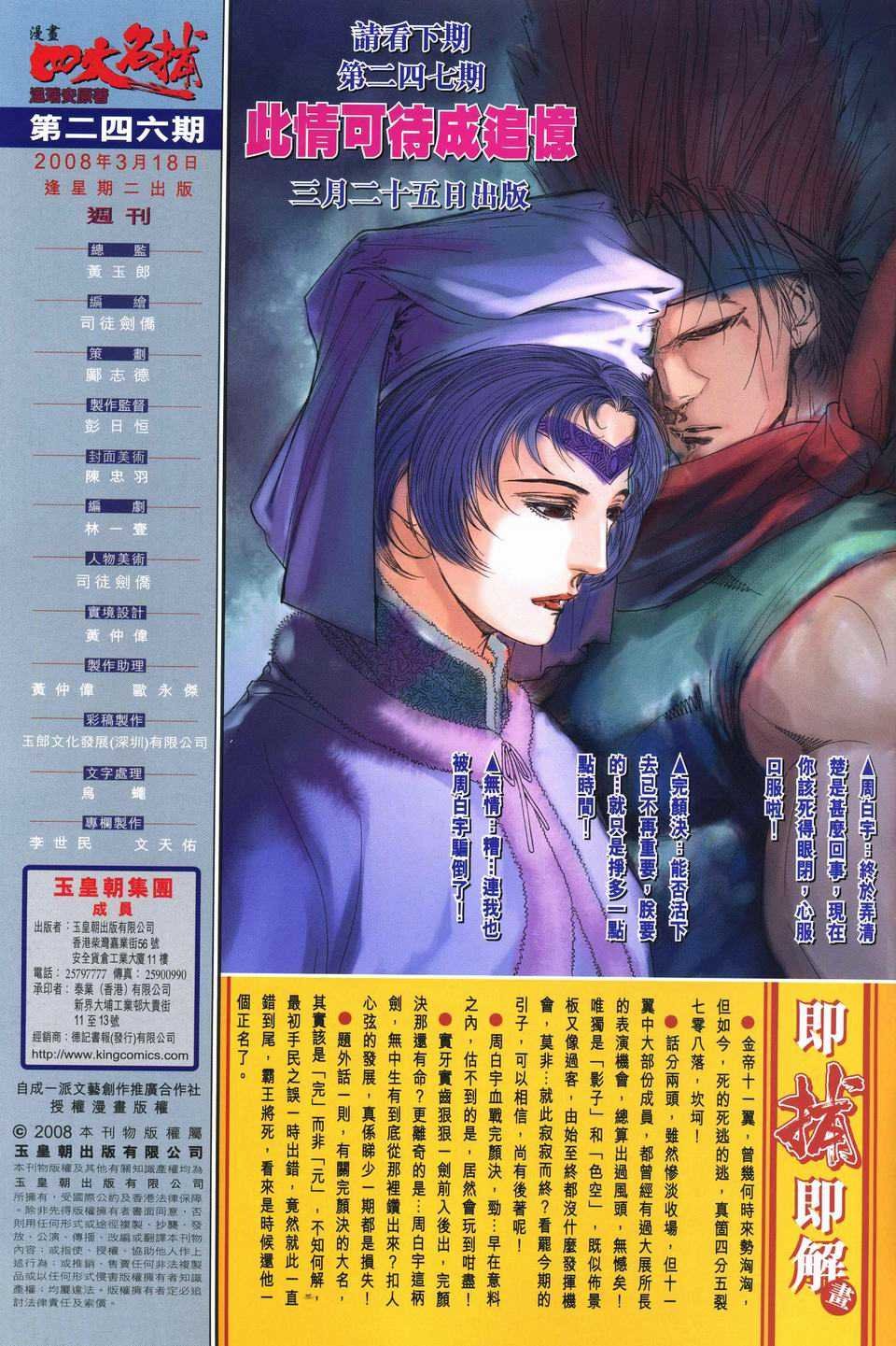第246话