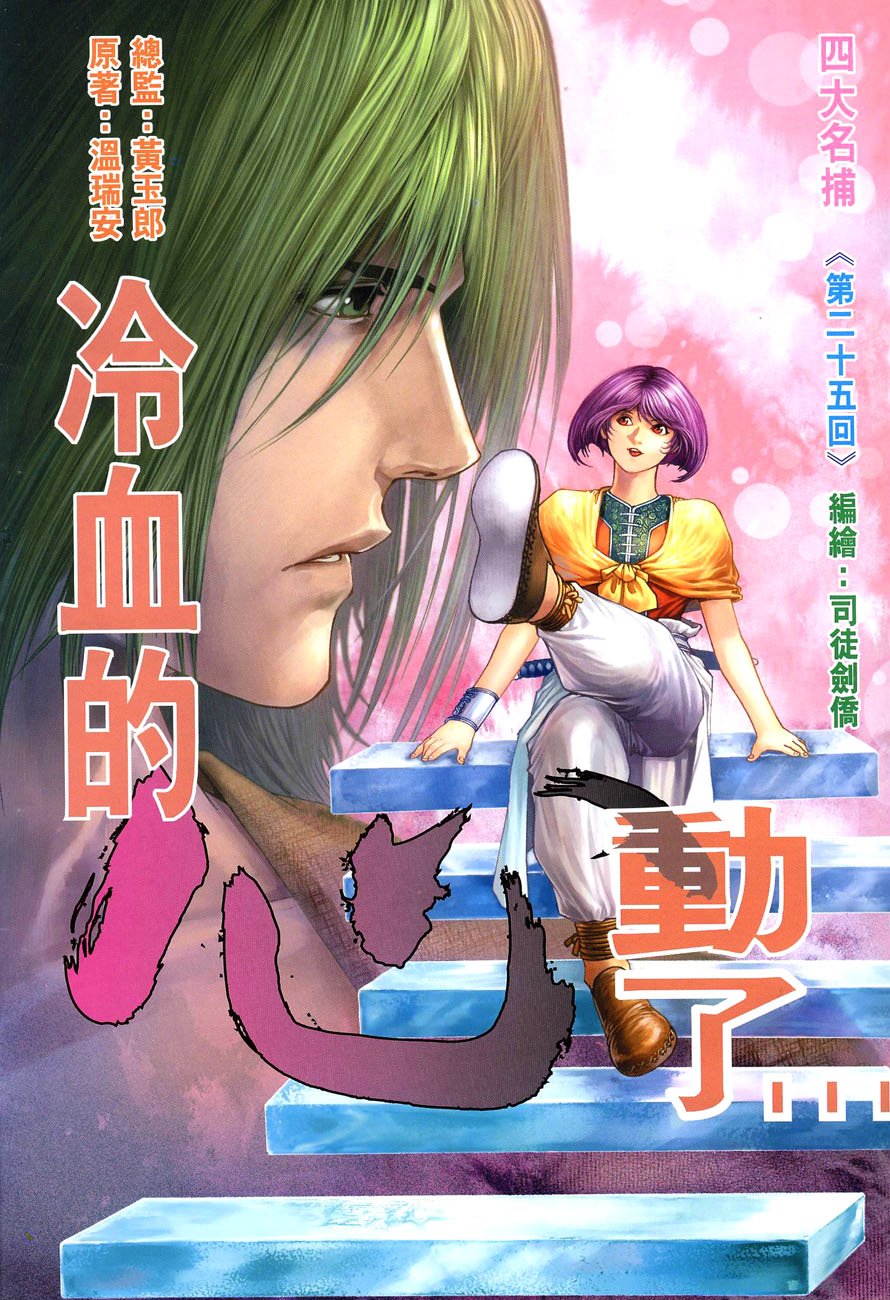 第25话