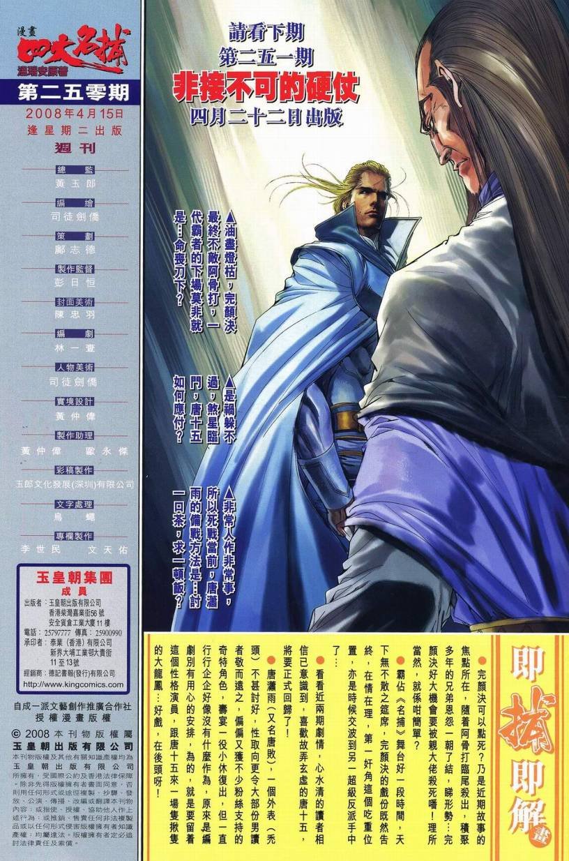 第250话