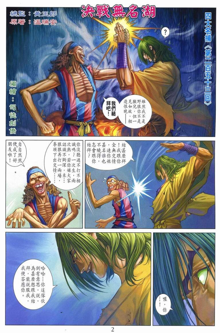 第253话