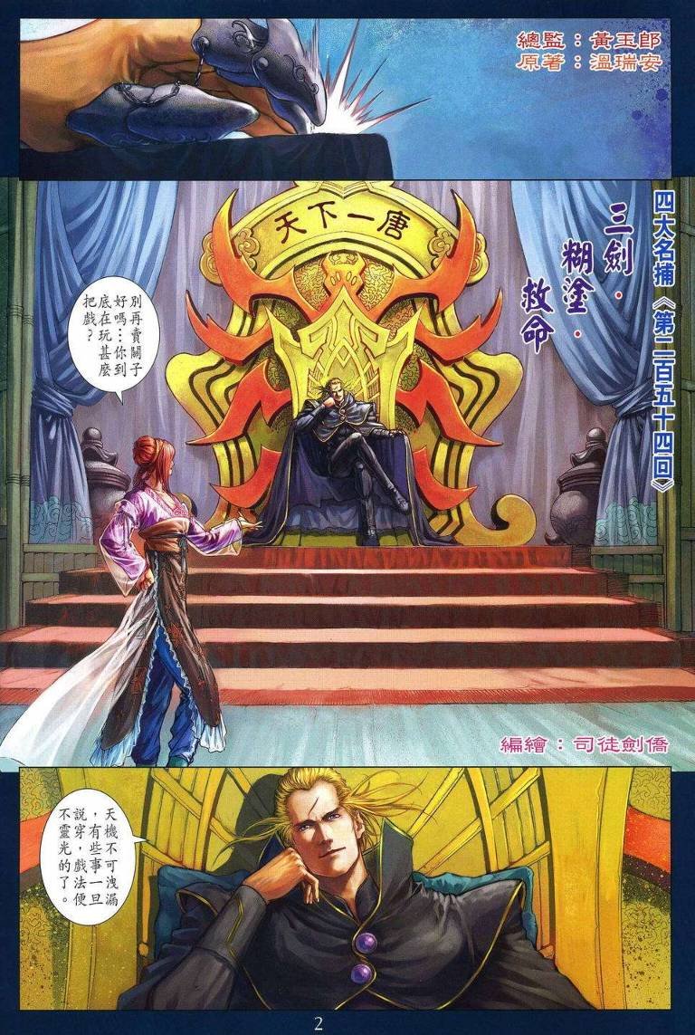 第254话