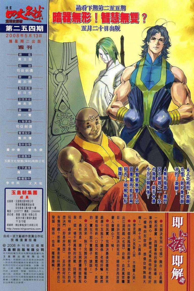 第254话