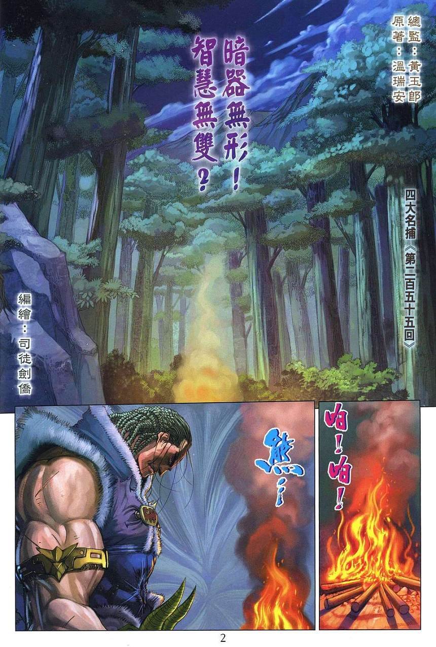 第255话