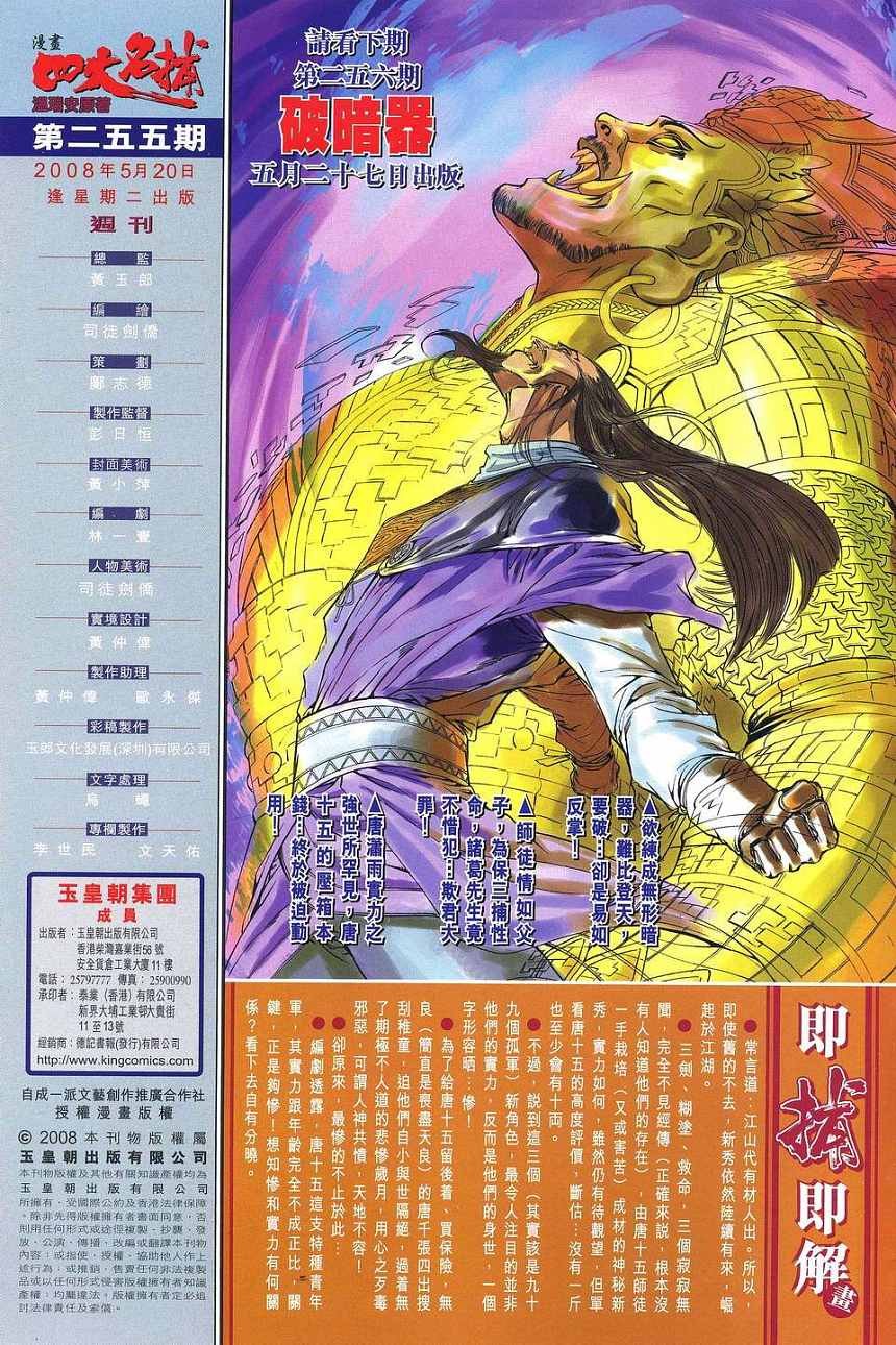 第255话