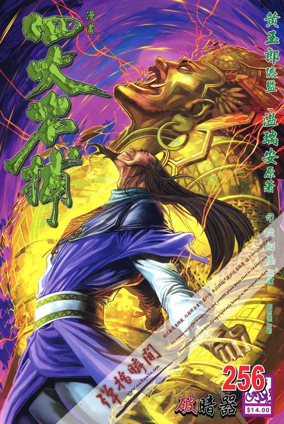 第256话