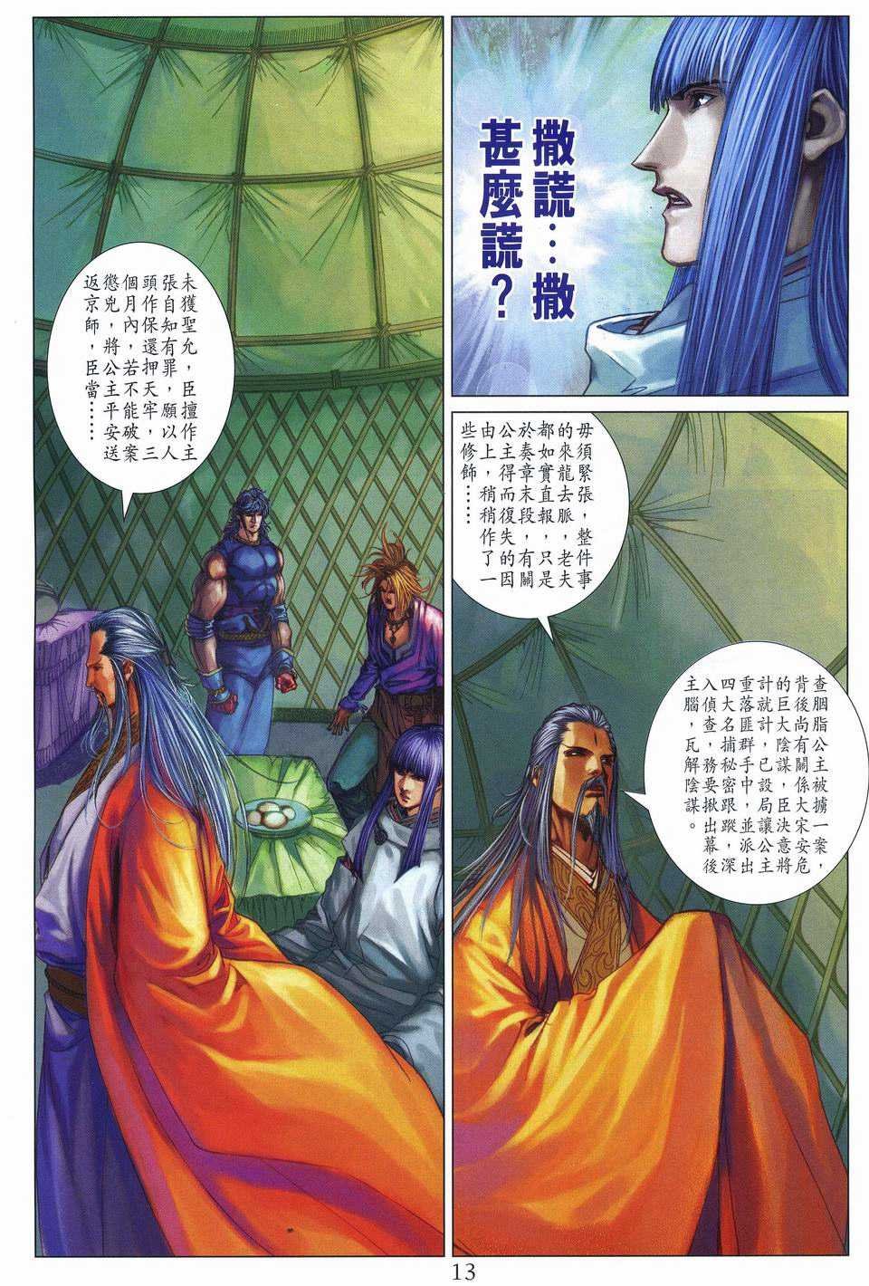 第256话