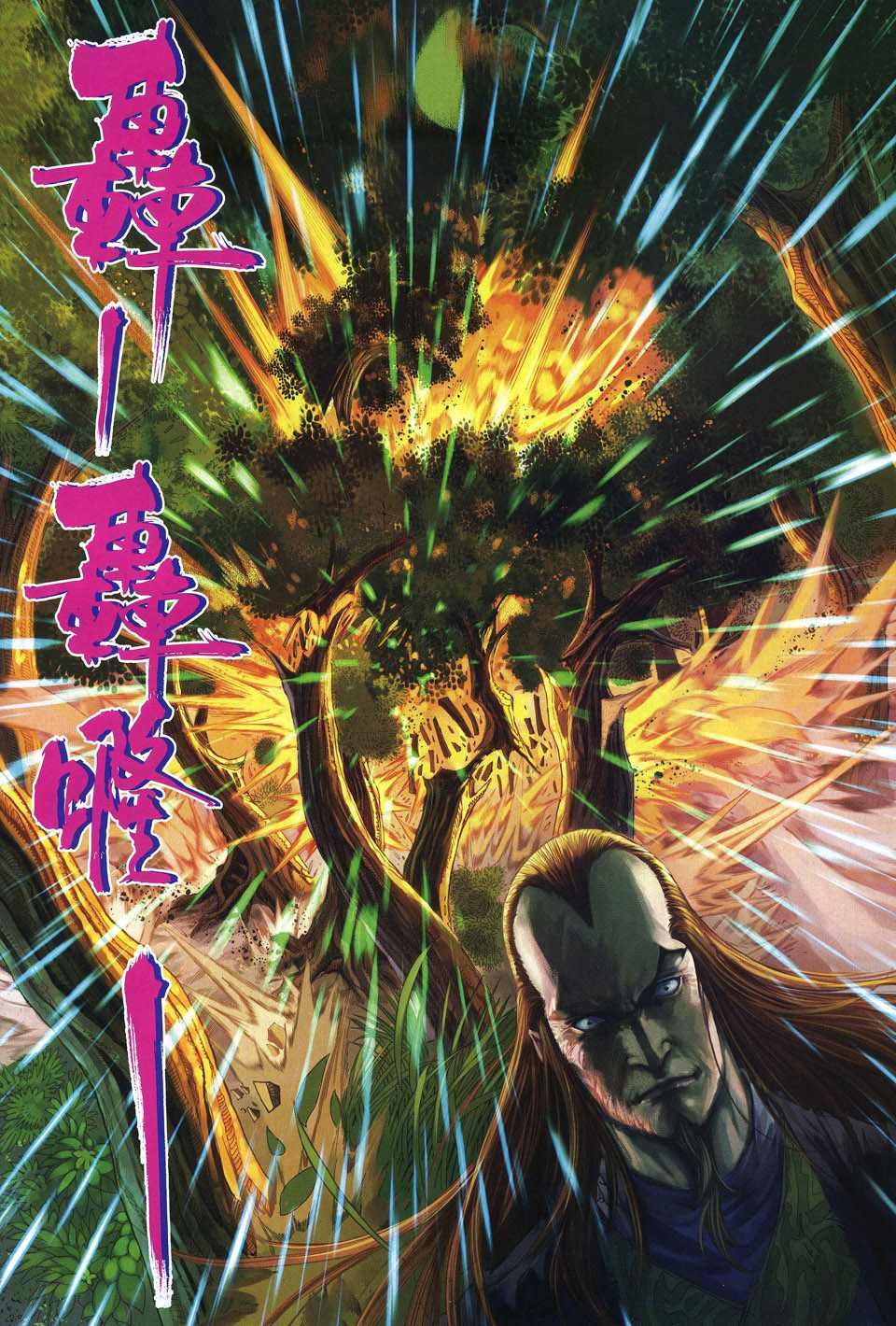 第256话