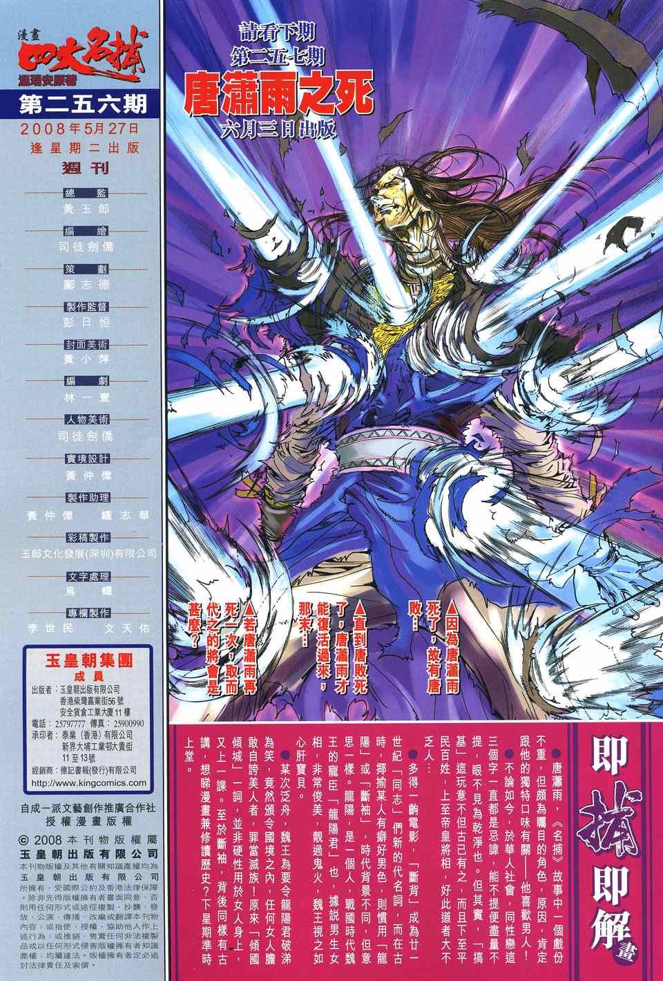 第256话