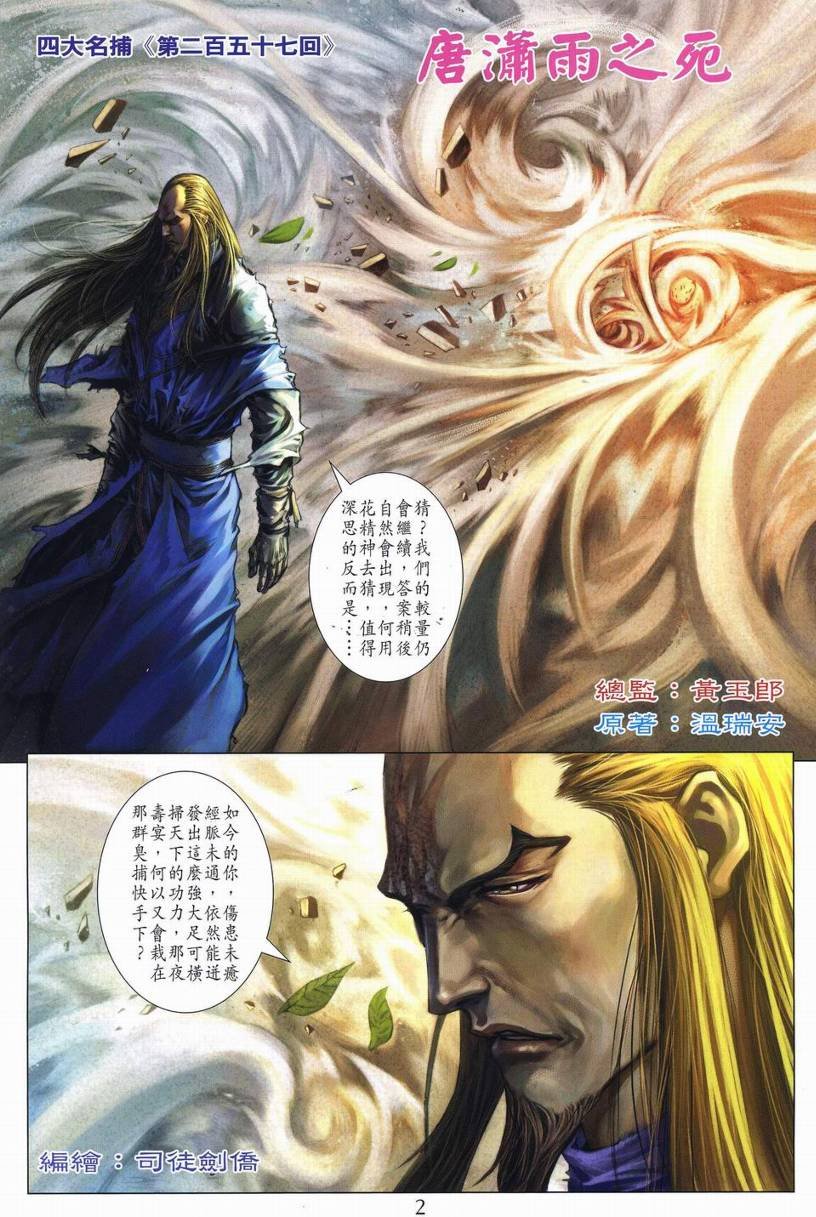第257话