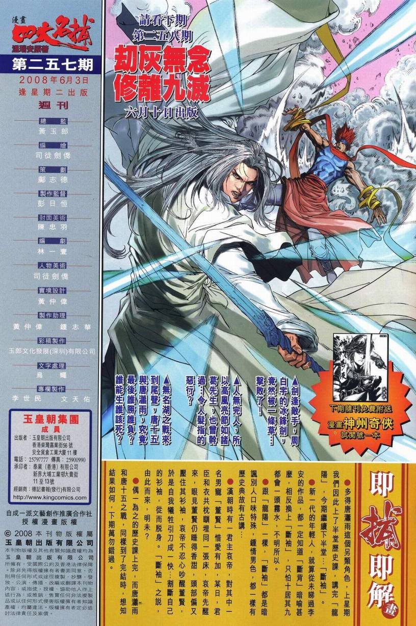 第257话