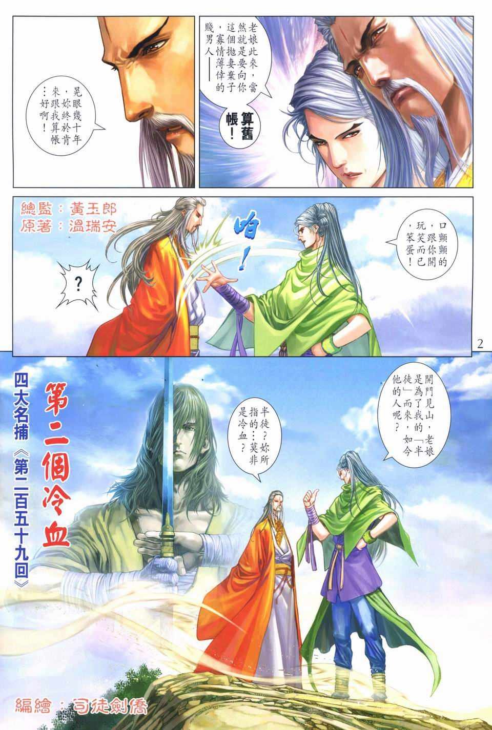 第259话