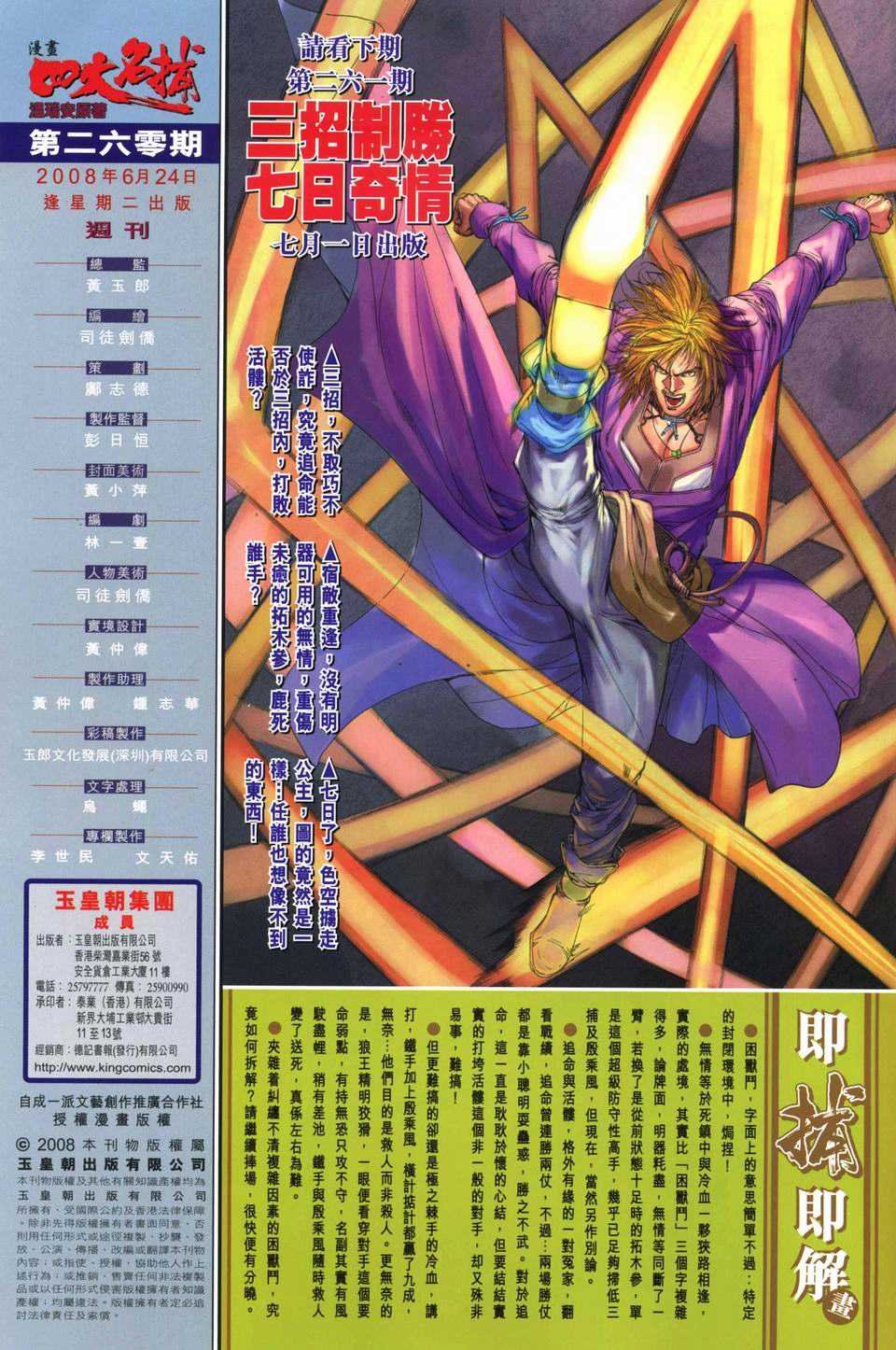 第260话