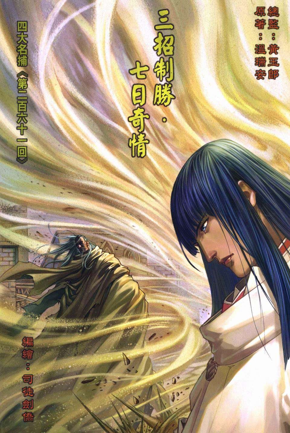 第261话