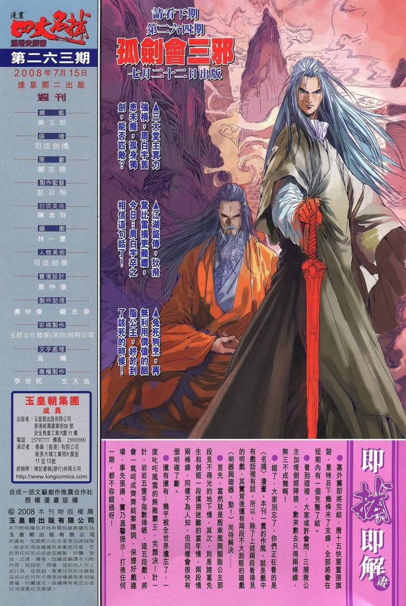 第263话