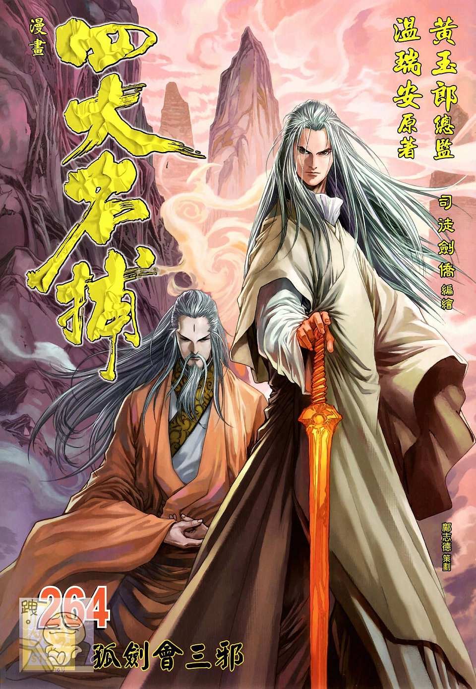 第264话