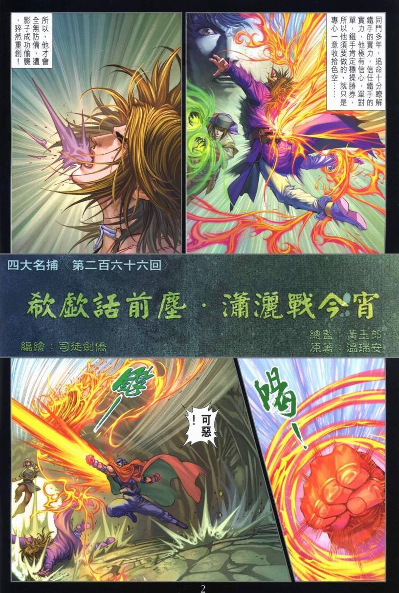 第266话