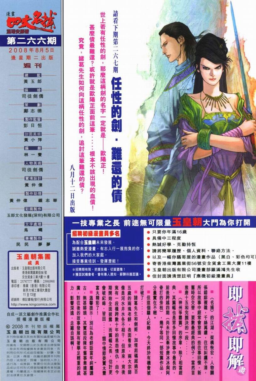 第266话