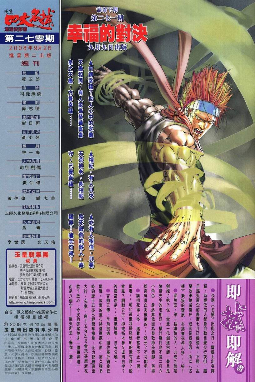 第270话