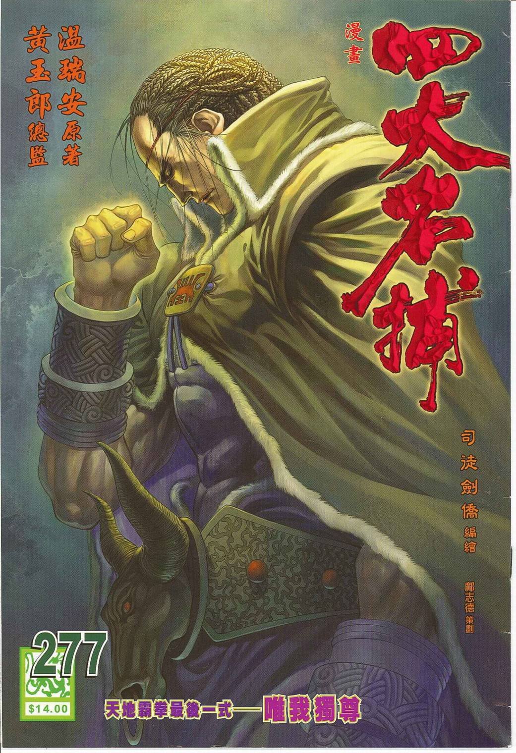 第277话