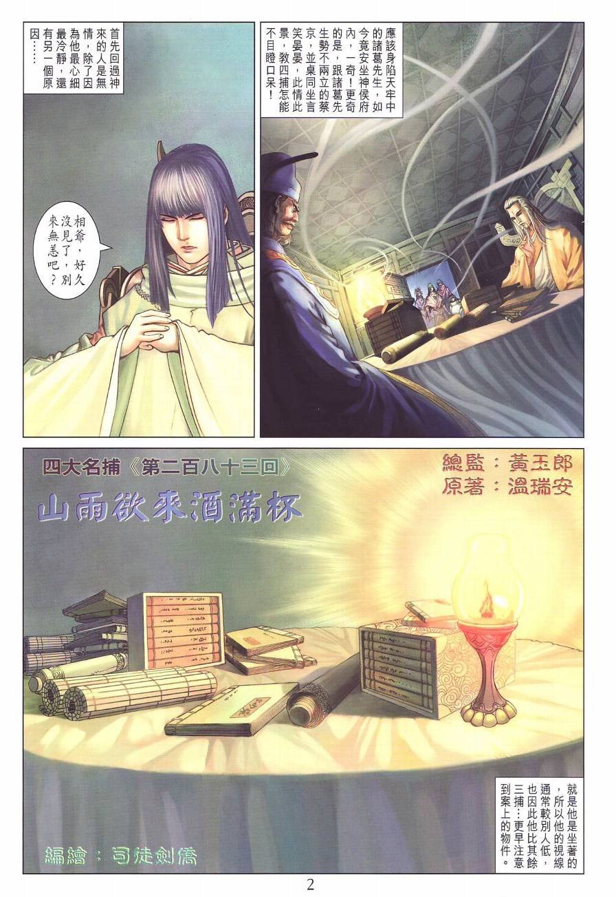 第283话