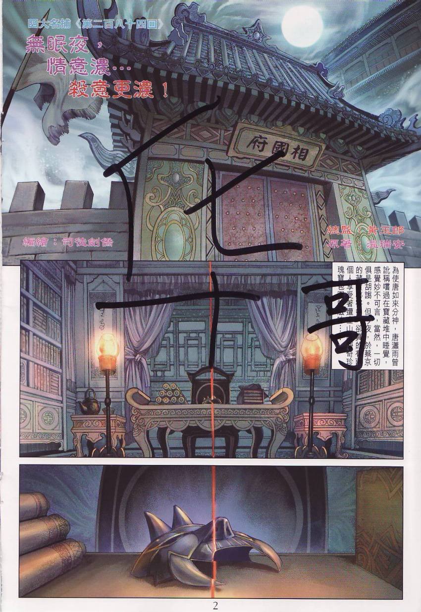 第284话