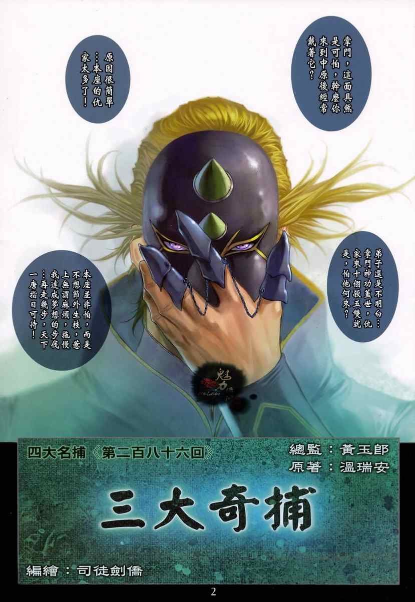 第286话
