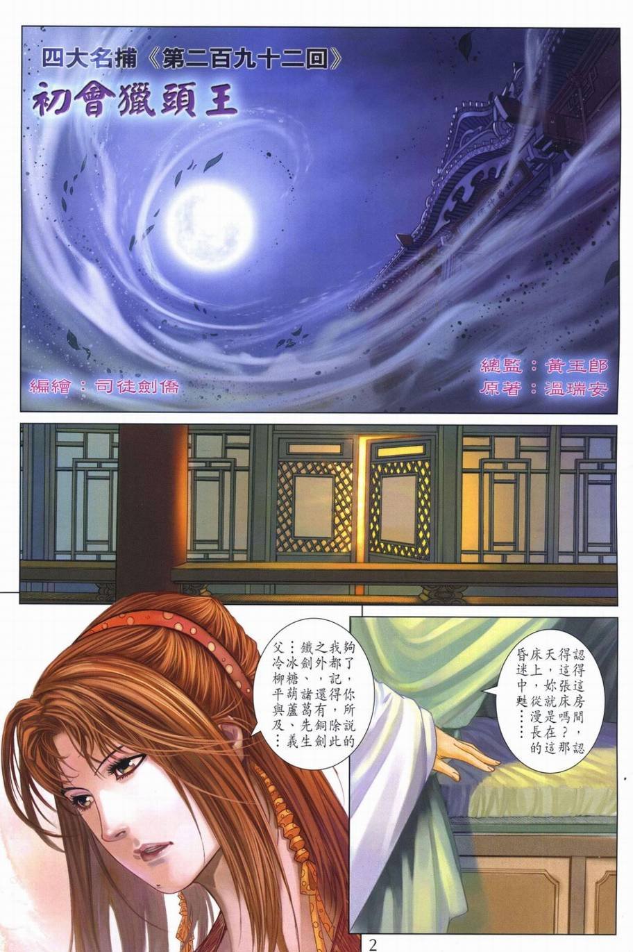 第292话
