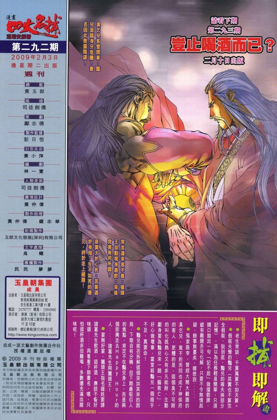 第292话