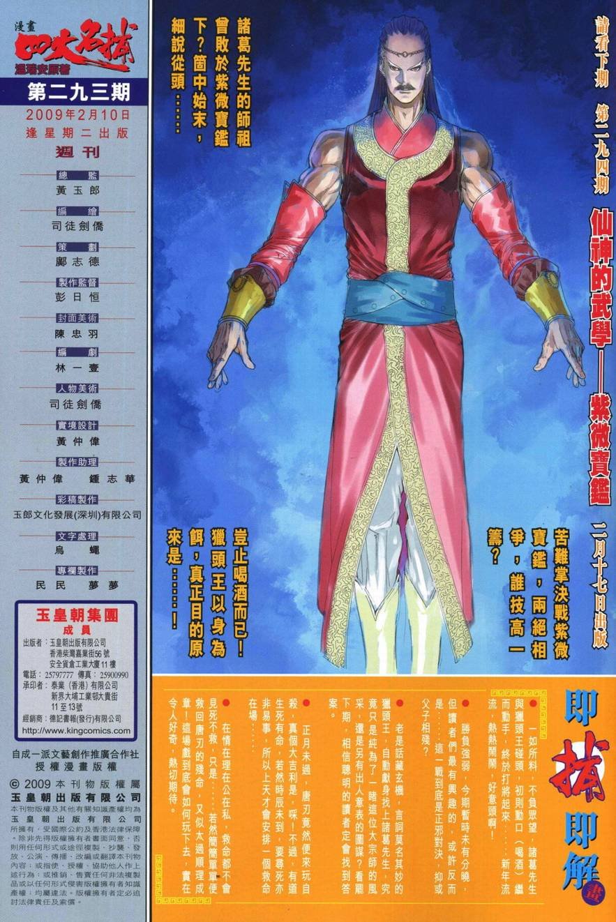 第293话