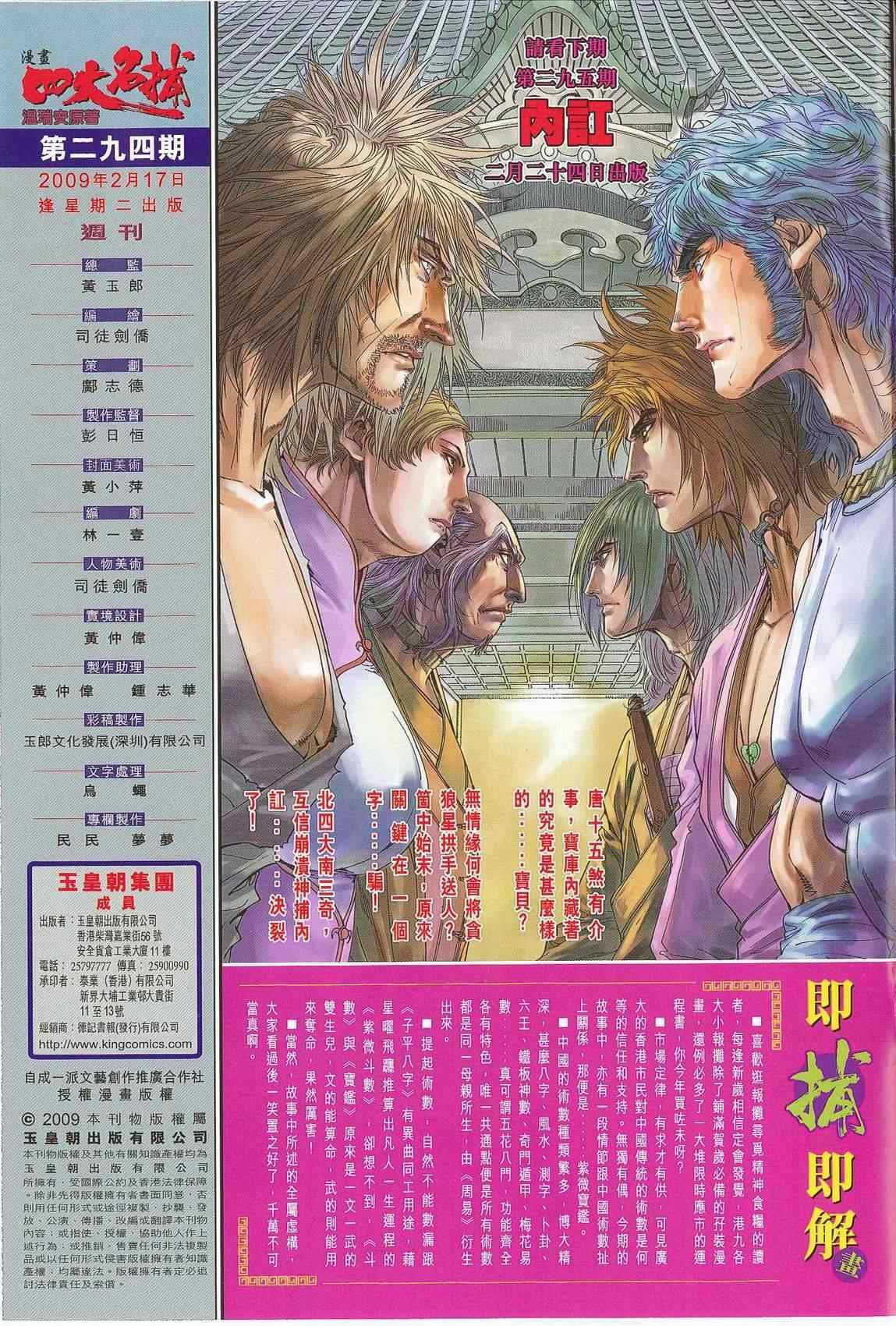 第294话